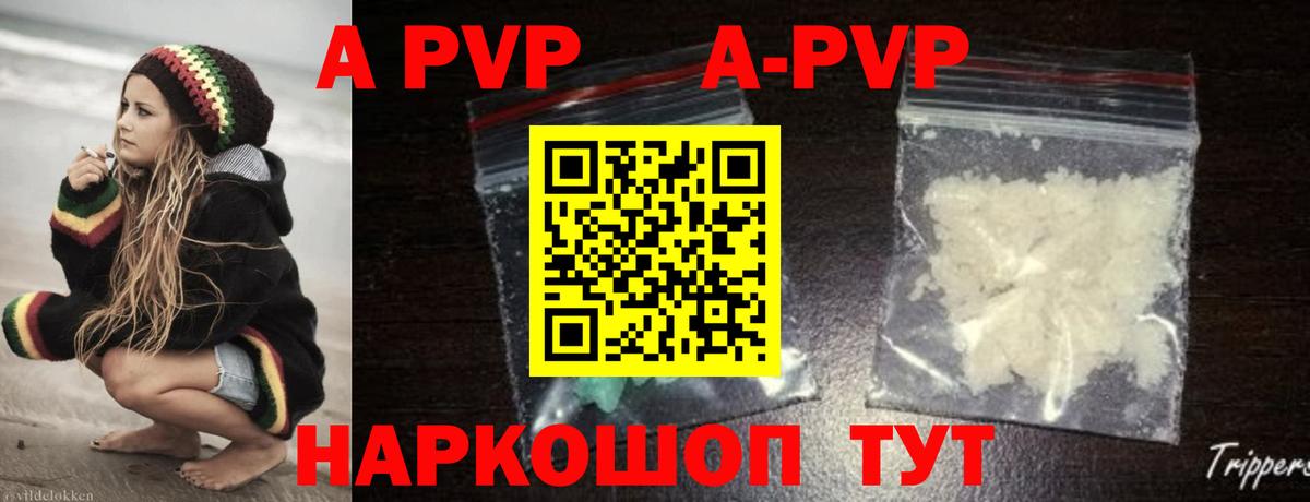 Alpha-PVP Crystall  Вход с VPN  Вольск 