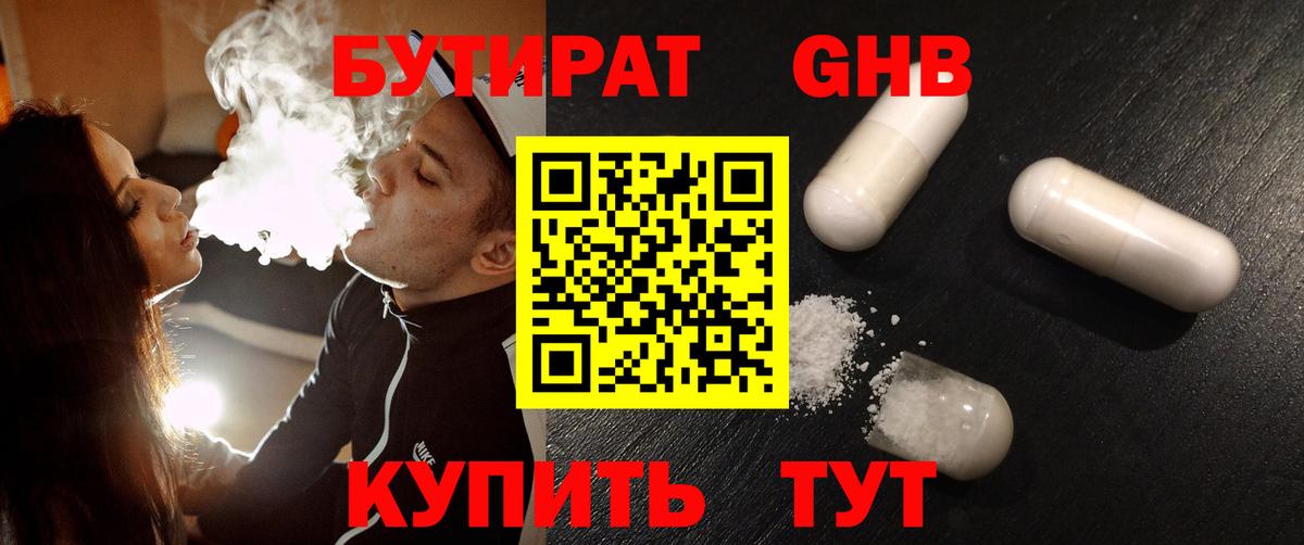 Вольск  БУТИРАТ  Вход с VPN  БУТИРАТ GHB 
