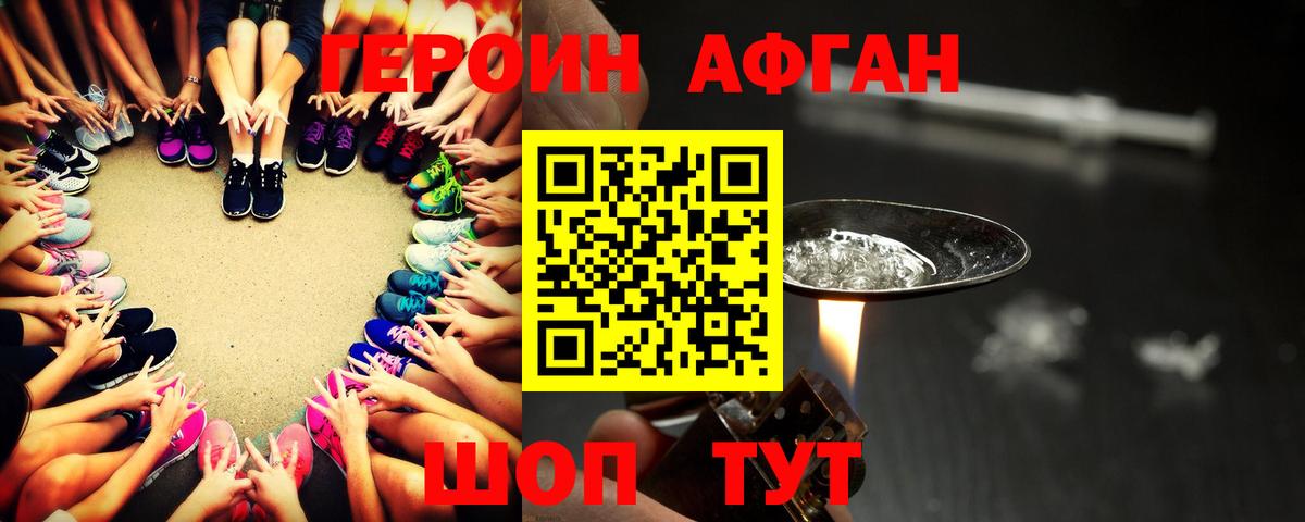 ГЕРОИН белый Вольск