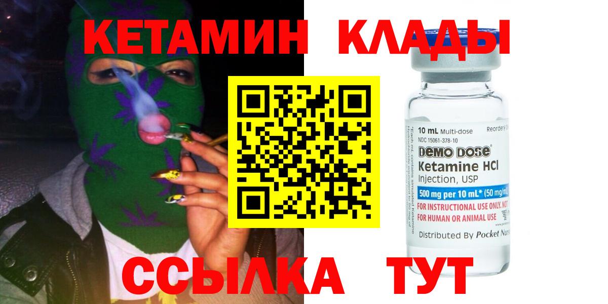 КЕТАМИН VHQ Вольск