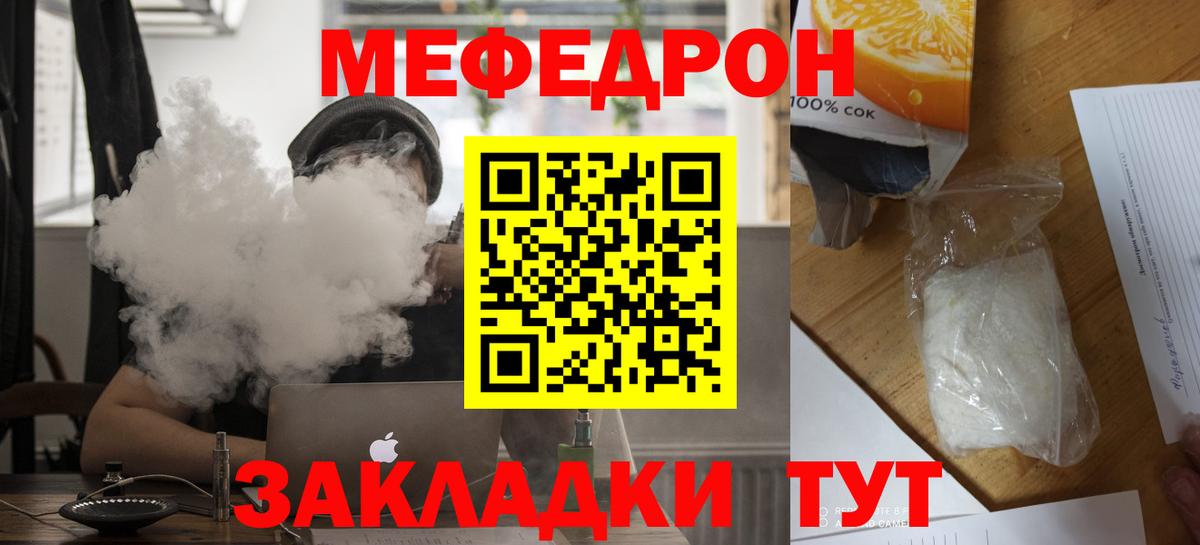 МЕФ VHQ  Меф 4 MMC  МЯУ-МЯУ  Вход с VPN  Вольск 