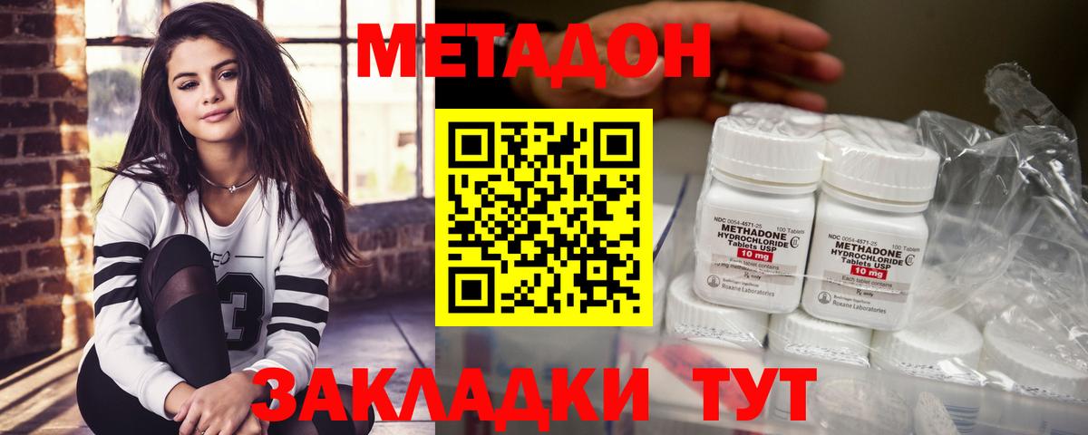 МЕТАДОН VHQ  МЕТАДОН methadone  Вход с VPN  Вольск 