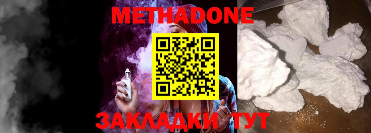 МЕТАДОН белоснежный Вольск